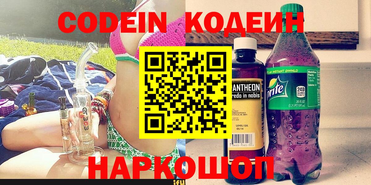 Кодеиновый сироп Lean напиток Lean (лин) Усолье-Сибирское