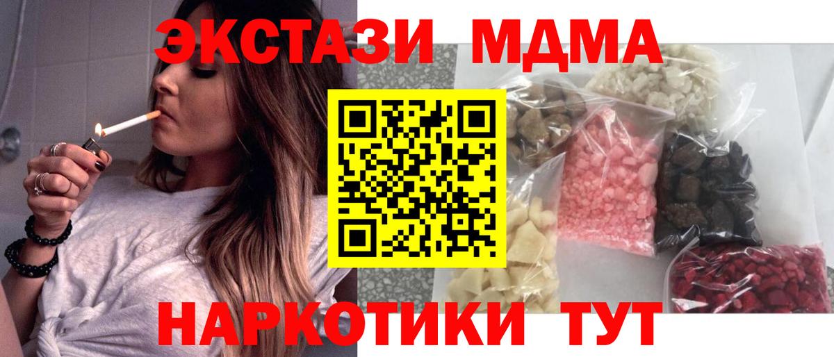 МДМА кристаллы  MDMA  Усолье-Сибирское  МДМА crystal  Вход с VPN 