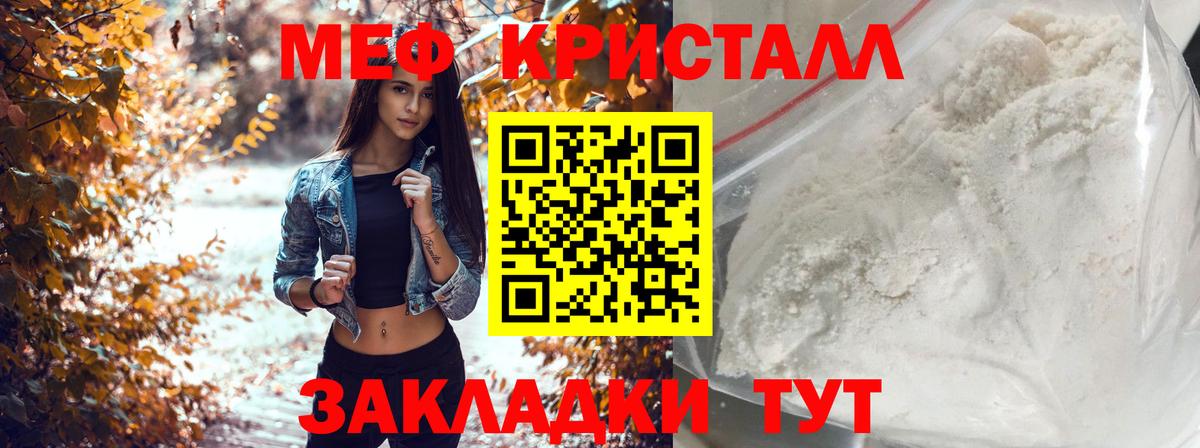МЯУ-МЯУ  Вход с VPN  МЕФ кристаллы  Усолье-Сибирское  Мефедрон VHQ 