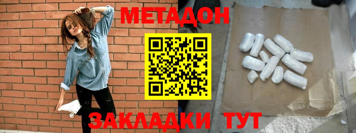 Метадон methadone Усолье-Сибирское